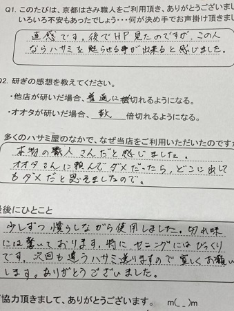 切れ味には驚いております。 特にセニングにはびっくりです。