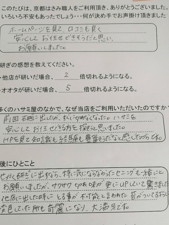 サクサク切れ味が更にUPしていて驚きました!!