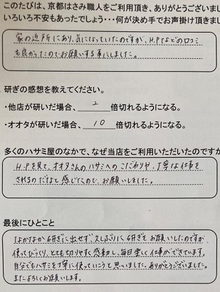 使ってびっくり、とても切りやすく感動し、毎日楽しく仕事ができています。