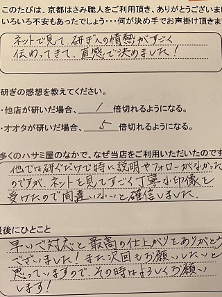 早いご対応と最高の仕上がりをありがとうございました！