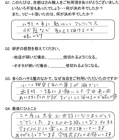 よく切れる様になり仕事も今まで以上に楽しくさせて頂いています。