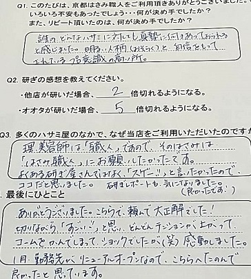 よくある研ぎ屋さんではなく「スゲー!!」と言いたかったので