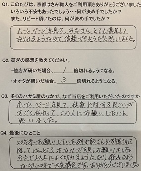 今まで以上によく切れるようになり新品のような切れ味で大変満足です。