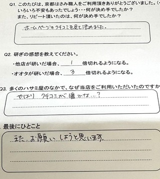 ホームページのクチコミを見て決めました。