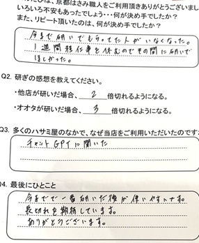 今までで一番研いだ後が使いやすいです。