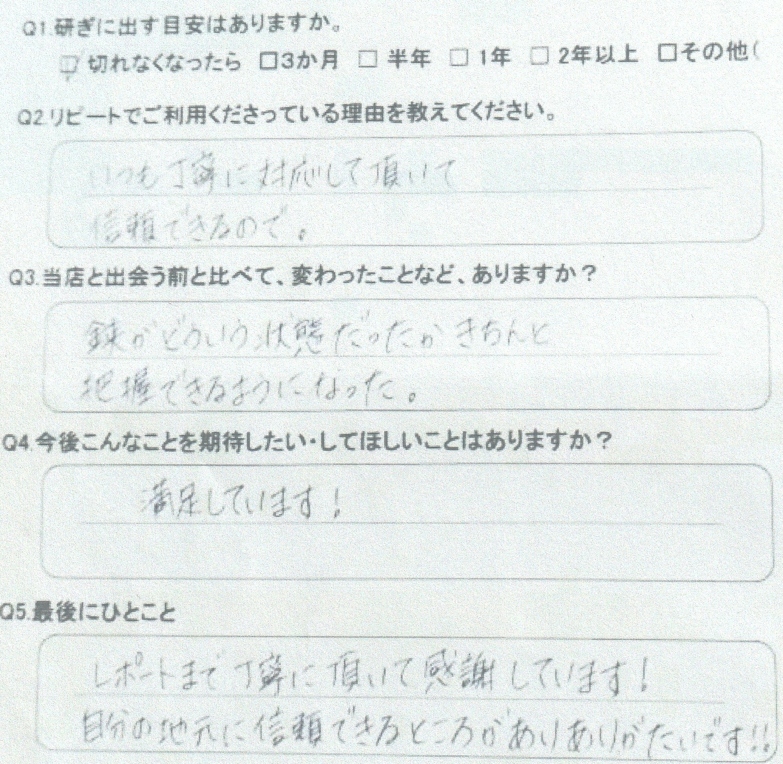 鋏がどういう状態だったかきちんと把握できるようになった。