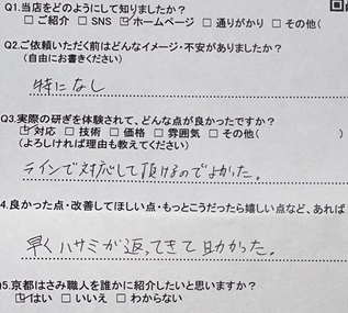 LINEで対応して頂けるのでよかった。