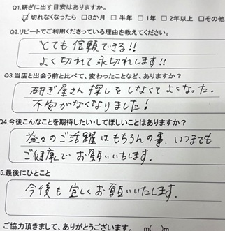 研ぎ屋さん探しをしなくてよくなった。